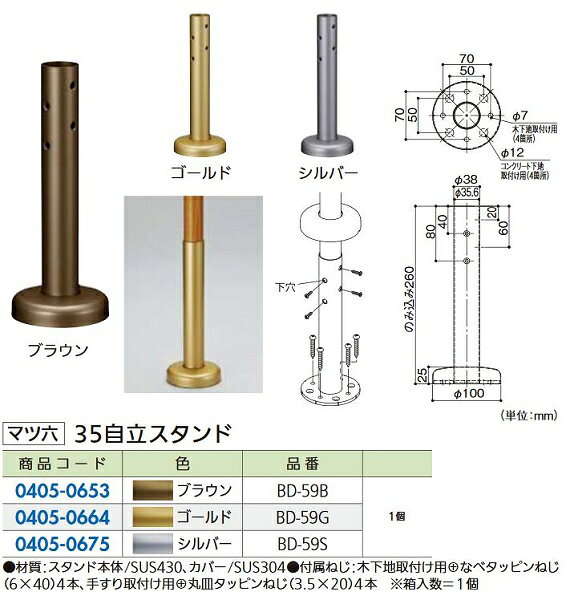 Rakuten - 【リフォーム用品】 マツ六 セレクト35　自立スタンド BD－59B ブラウン DIY　リフォーム