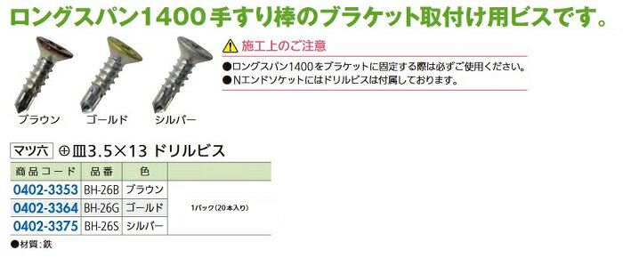 Rakuten - 【リフォーム用品】 マツ六 ＋皿3．5×13ドリルビス BH-26G　ゴールド DIY　リフォーム