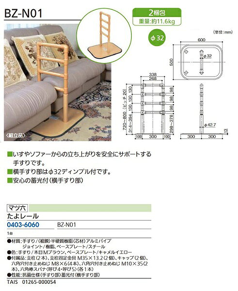 樂天商城 - 【リフォーム用品】 マツ六 たよレール BZ－N01 DIY　リフォーム