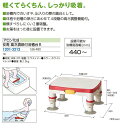 浴槽内でのいすや、出入りの際の踏み台として。体格や浴槽の深さに合わせて4段階の高さ調整機能付。横すべりしにくい2重吸盤。お湯をはった後に設置できます。材質：本体/PP、吸盤/エラストマー天面サイズ：W420×D320mm　高さ：150〜225mm（4段階）色：ホワイト×レッド重量：約2.5kg設置可能な浴槽底面幅：440mm〜◆カタログ◆取扱説明書※この商品は北海道・沖縄、離島・僻地・現場配送(全国)については別送料となります。事前にお問い合わせ頂くか、ご注文後にお知らせ致します。 ＝＝＝＝＝＝＝＝＝＝＝＝ご注文時の注意＝＝＝＝＝＝＝＝＝＝＝＝＝＝ ●納期について 通常ご注文確定から2日〜14日程度で発送させて頂きますが メーカー取寄せ品の為、在庫状況等によっては1ヵ月以上かかる場合がございます。 原則納期等でのキャンセルはお受けできませんので お急ぎのお客様は、必ずご注文前にお問い合わせ下さい。 ●商品の仕様について 本商品はメーカー取寄せ品の為、ご注文のタイミングによっては、 仕様変更(色変更、代替商品)、価格の改訂、及び供給の終了をする場合がございます。 原則色変更・代替商品でのキャンセルはお受けする事は出来ませんのでご注意ください。 特定商品をご希望の場合は、必ずご注文前にお問い合わせ下さい。 ＝＝＝＝＝＝＝＝＝＝＝＝＝＝＝＝＝＝＝＝＝＝＝＝＝＝＝＝＝＝＝＝＝