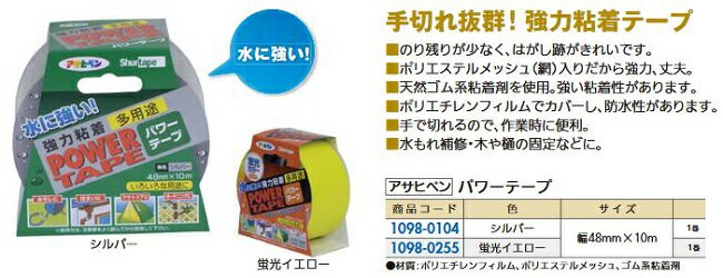 Other - リフォーム用品 アサヒペン パワーテープ シルバー T101 48mm×10m 10980104
