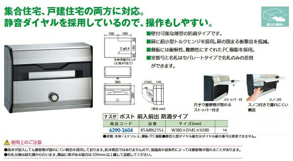 樂天商城 - リフォーム用品 ナスタ ポスト 前入前出 防滴タイプ KS-MB621S-L 62902604
