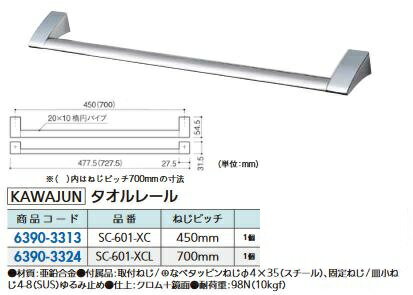Other - リフォーム用品 カワジュン タオルレール SC-601-XC 63903313