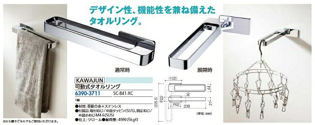 楽天市場】タオル掛けカワジュンsc－841－xcの通販
