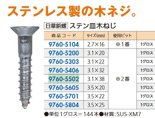 Other - リフォーム用品 日章鋲螺 ステン皿木ネジ SUS-XM7 (+) 3.1×38mm 97605502
