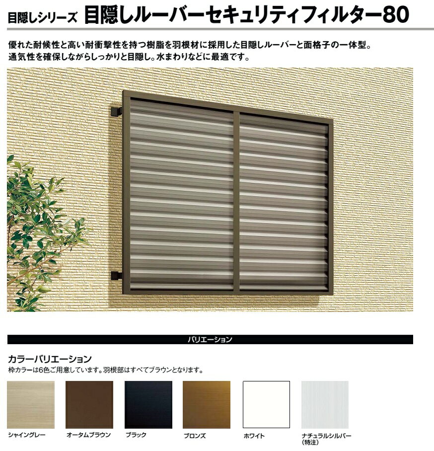 アルミサッシ デュオPG W780*H570 LIXIL リフォーム DIY kenzai 引違い 目隠しルーバーセキュリティフィルター80付引き違い 07405 アルミサッシ