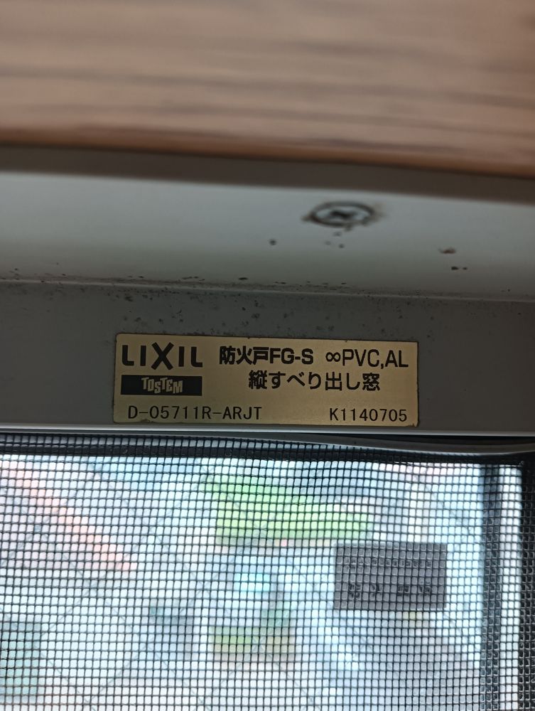 メンテナンス用網戸フレームレス網戸標準ネット 防火戸FGL　 D－05711R－ARJT用　 LIXIL リクシル TOSTEM トステム