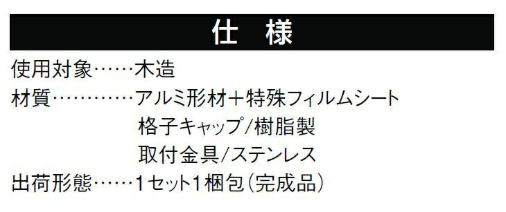 和風面格子 花伝 槇調 18005 W：1,986mm × H：620mm LIXIL リクシル TOSTEM トステム