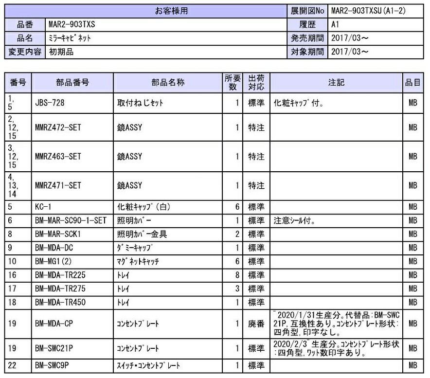 鏡ASSY MMRZ463-SET 交換用 部材 LIXIL リクシル TOSTEM トステム
