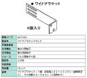 ワイドブラケット 製品色:こげ茶 WZTG001 交換用 部品 LIXIL リクシル TOSTEM トステム