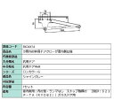ラ無内付枠用ドアクローザ / 室内側仕様 部品色:シャイングレー BKD4X14 交換用 部品 LIXIL リクシル TOSTEM トステム