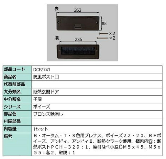 防風ポスト口 / 1セット入り 部品色:ブロンズ...の商品画像