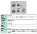 シリンダーセット 2ロック取替用 ゴール / D9シリンダー 部品色:ヘアーライン DCZZ1301 交換用 部品 LIXIL リクシル TOSTEM トステム
