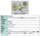 シリンダーセット 1ロック取替用 ゴール / D9シリンダー 部品色:ヘアーライン DCZZ3306 交換用 部品 LIXIL リクシル TOSTEM トステム