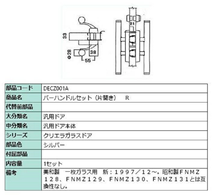 バーハンドル(片開き) / R 部品色：シルバー DECZ001A 交換用 部品 LIXIL リクシル TOSTEM トステム その1