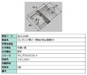 クレセント受け(空掛け防止機構付) / 1個入り 部品色：ステンカラー E8CLU1066 交換用 部品 新日軽 LIXIL リクシル TOSTEM トステム