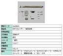 引戸クローザー / 関東間用 部品色:シルバー HADB901 交換用 部品 LIXIL リクシル TOSTEM トステム