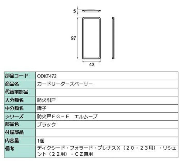 カードリーダースペーサー / 1個入