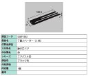 調整スペーサー / 1個入り 部品色:ブラック系 S8BP1963 交換用 部品 新日軽 LIXIL リクシル TOSTEM トステム