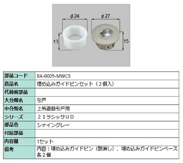 篭定２連ガイド 床付下レール／枠付ガイドピン(吊戸) - - 製品シリーズ - DAIKEN