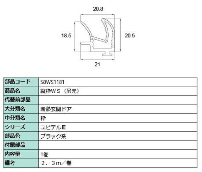 WS(߸) 2.3m / 1 ʿ֥å S8WS1181    LIXIL ꥯ TOSTEM ȥƥ