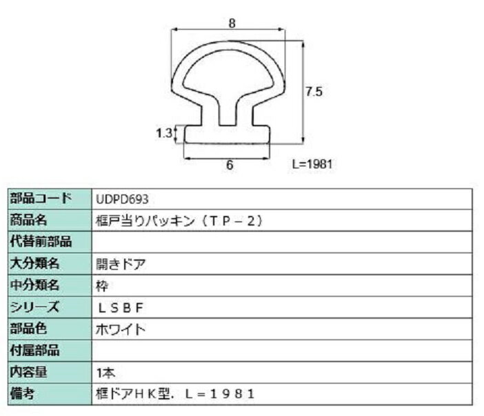 ڸѥå(TP-2) L1,981mm / 1 ʿۥ磻 UDPD693   LIXIL ꥯ TOS...