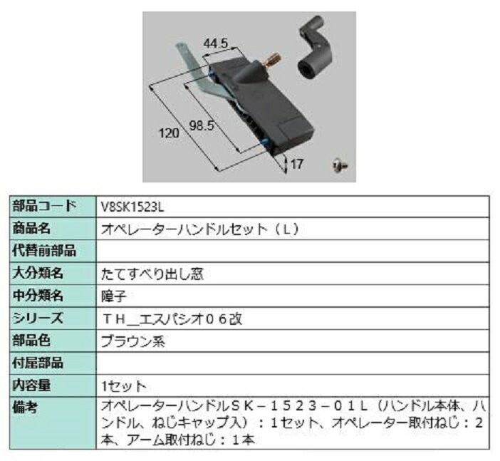 ڥ졼ϥɥ륻å / L ʿ֥饦 V8SK1523L    LIXIL ꥯ TOSTEM ȥƥ