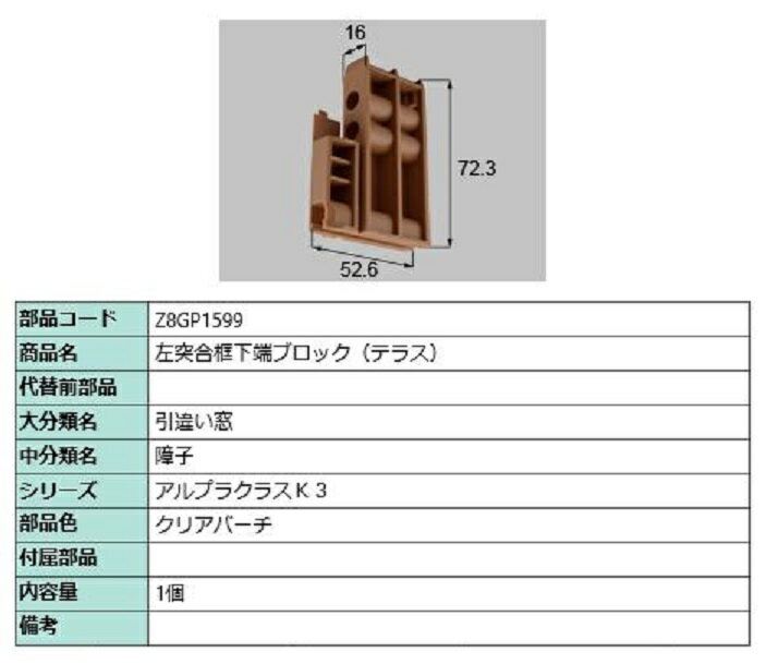 ͹ڲü֥å(ƥ饹) / 1 ʿꥢС Z8GP1599    LIXIL ꥯ TOSTEM ȥƥ