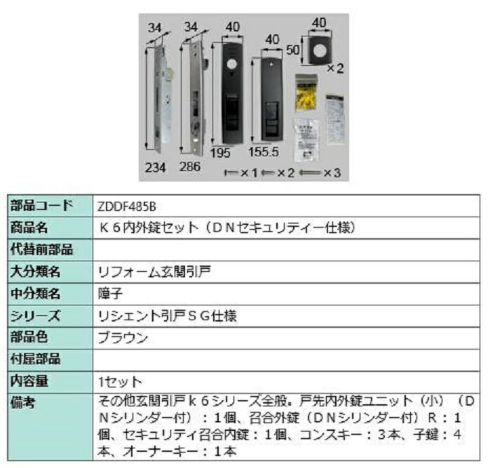 K6内外錠セット DNセキュリティー仕様 / 1セット入り 部品色：ブラウン ZDDF485B 交換用 部品 LIXIL リ..
