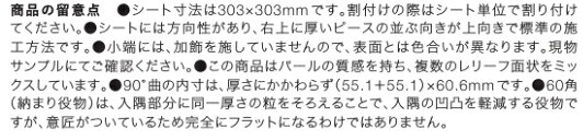 エコカラットプラス / パールマスクII 60角(納まり役物)ネット張り ECP-60N1/PMK12...