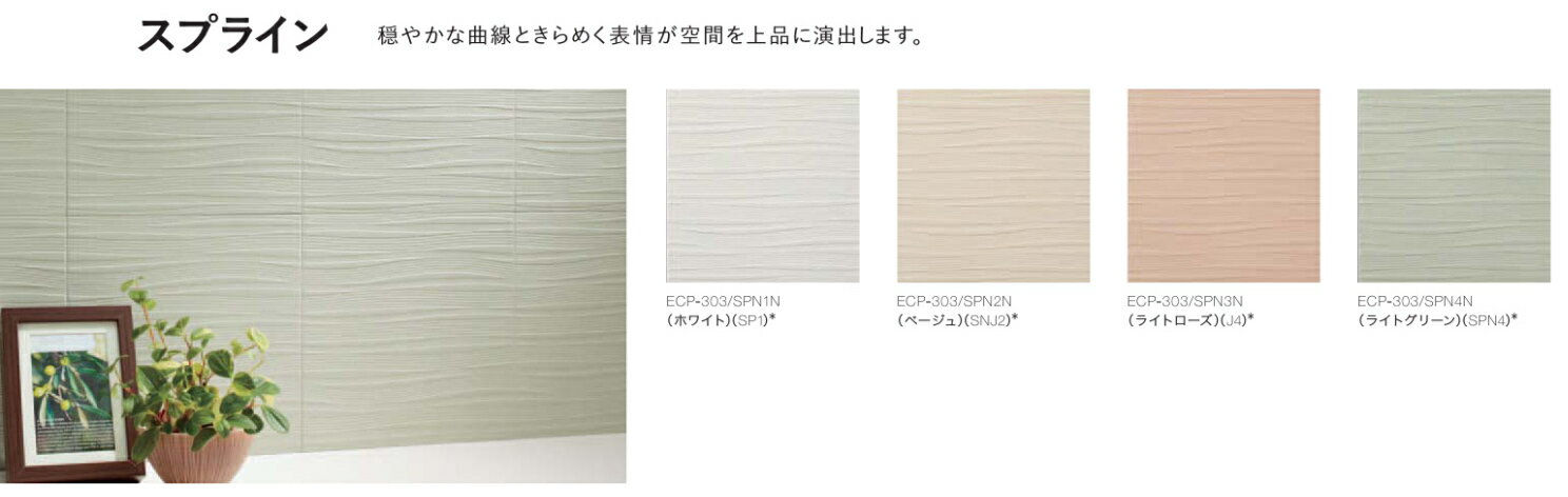 新着 エコカラットプラス スプライン ホワイト ECP-3031T SPN1N U 303 ...