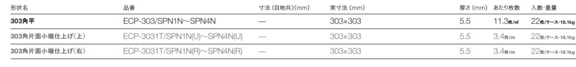新着 エコカラットプラス スプライン ホワイト ECP-3031T SPN1N U 303 ...