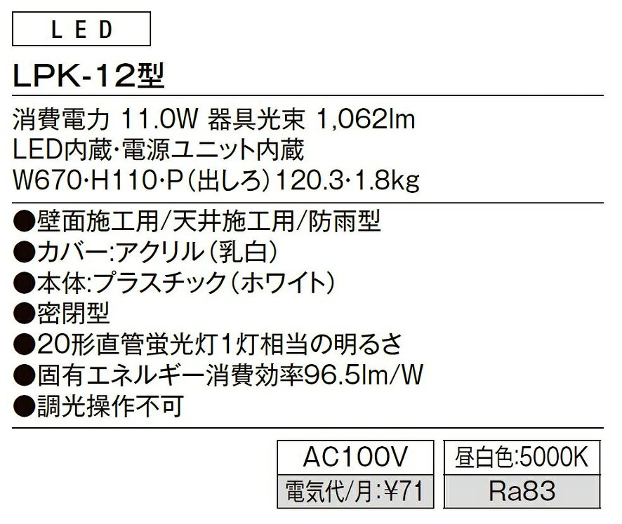 ウォールライト LPK-12型 / AC100V仕様 LIXIL リクシル TOSTEM トステム