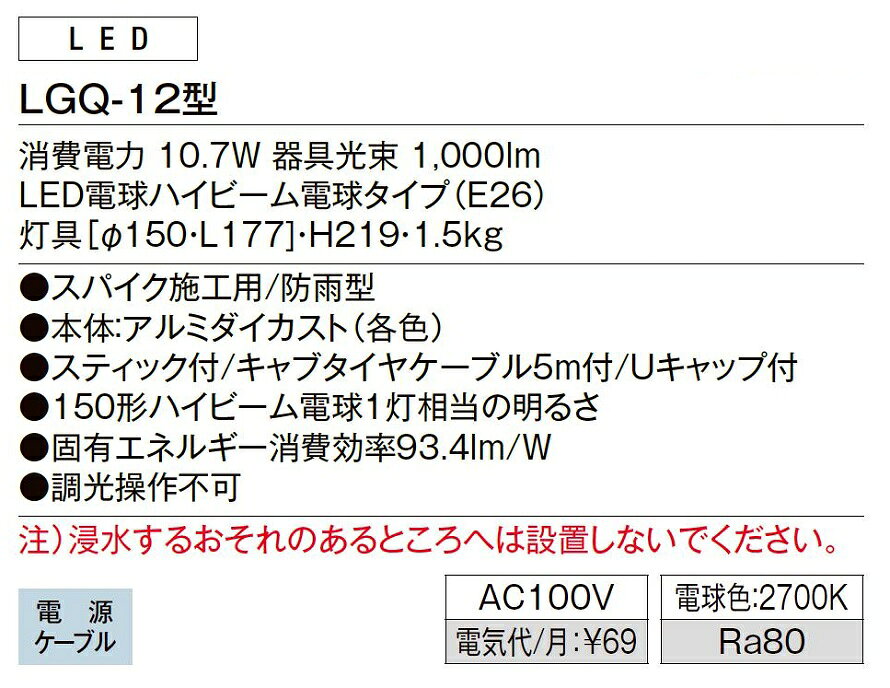���ѥ������ݥåȥ饤�� ���ѥ����� LGQ-12�� / AC100V���� LIXIL �ꥯ���� TOSTEM �ȥ��ƥ�
