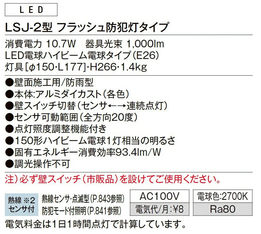���ݥåȥ饤�� LSJ-2�� �ե�å��������������� / AC100V���� LIXIL �ꥯ���� TOSTEM �ȥ��ƥ�