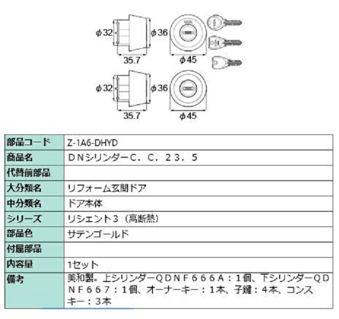 DNシリンダーセット ジエスタ2 / 手動・カザスプラス・タッチキー・システムキー用 Z-1A6-DHYD 部品色：サテンゴールド 交換用 部品 LIXIL TOSTEM