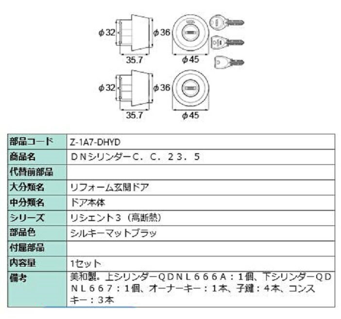 DNシリンダーセット ジエスタ2 / 手動・カザスプラス・タッチキー・システムキー用 Z-1A7-DHYD 部品色：シルキーマットブラック 交換用 部品 LIXIL TOSTEM