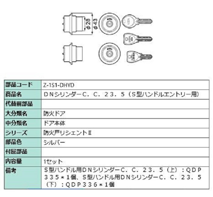 DNシリンダーセット ジエスタ2 S型ハンドル / カザスプラス・タッチキー・システムキー用 Z-1S1-DHYD 交換用 部品 LIXIL リクシル TOSTEM トステム