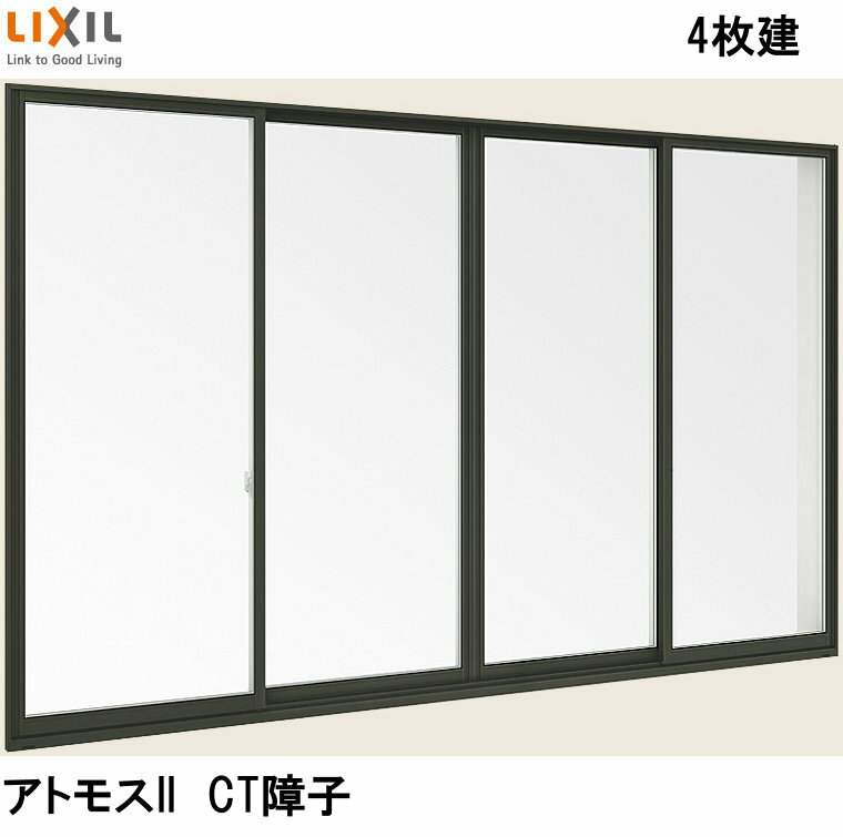 アトモスII CT障子 単体サッシ 半外付型 4枚建て 251184 W：2,550mm × H：1,830mm LIXIL リクシル TOST..