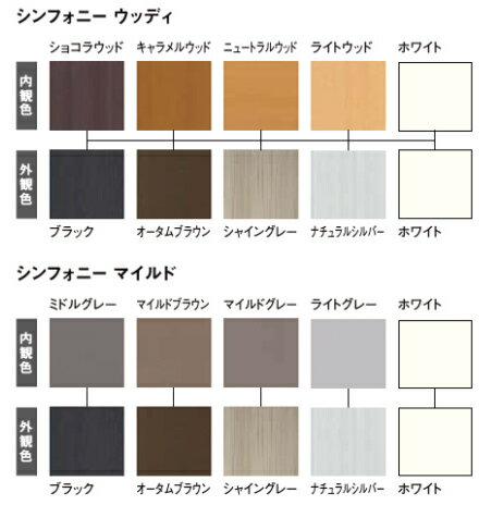 シンフォニー ウッディ シャッター付引違い窓 2枚建て 半外付型 H 1 Low E複層ガラス仕様 半外付型 耐風タイプ 手動 W 2 550mm H 1 170mm リクシル トステム 19年12月末仕様変更の為販売終了 Clair クレール 店