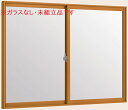 インプラス 引違い窓 2枚建 ガラスなし / 未組立品 SG仕様 W:2,001〜3,000mm × H:258〜600mm 内窓 二重窓 LIXIL リクシル...