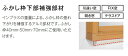 下枠補強材 インプラス ふかし枠用 W:1,001〜1,500mm オプション LIXIL リクシル TOSTEM トステム