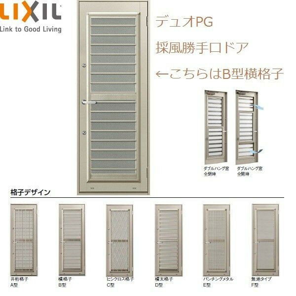 採風勝手口ドアデュオPGペア(複層)硝子ランマなし07420サッシ寸法W:780mm×H:2030mm建具アルミサッシ複層通風リ