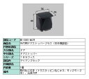 外付用ドアストッパープラス 本体側部品 製品色:アイアンブラック BE-0005-MATW LIXIL リクシル TOSTEM トステム