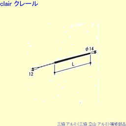 三協 アルミ 旧立山 アルミ 装飾窓 スプリングバランサー：スプリングバランサー(たて枠)周動片色：ブルー[PKE3298] DIY　リフォーム