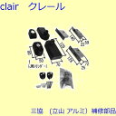 三協 アルミ 旧立山 アルミ 玄関引戸 錠:錠(たてかまち)【PKH4094-S1】 DIY リフォーム(4)