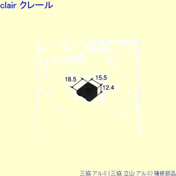 三協 アルミ 旧立山 アルミ その他 