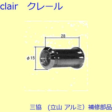 三協 アルミ 旧立山 アルミ 玄関ドア ドアアイ・ドアガード：ドアアイ(パネル)【WD1675】 DIY リフォーム