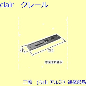 三協 アルミ 旧立山 アルミ 玄関ドア ガードロック受け・ガードロック錠:ガードロック受け(たてかまち)【WD2112】 DIY リフォーム