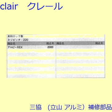 三協 アルミ 旧立山 アルミ 玄関ドア ガードロック受け・ガードロック錠:ガードロック受け(たてかまち)【WD2585】 DIY リフォーム